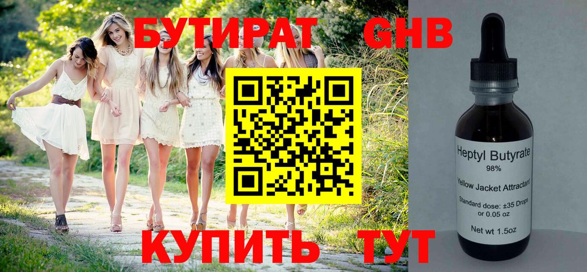 БУТИРАТ GHB  Вход с VPN  Миллерово 