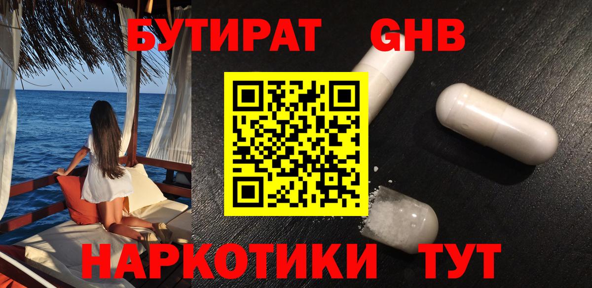 БУТИРАТ BDO Миллерово