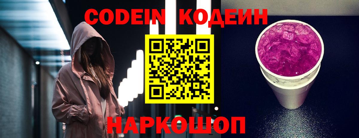 Кодеиновый сироп Lean напиток Lean (лин)  Вход с VPN  Миллерово  Кодеин напиток Lean (лин) 