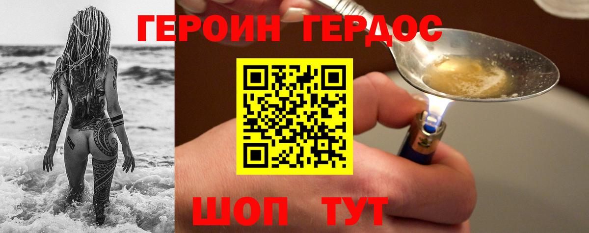 ГЕРОИН гречка Миллерово