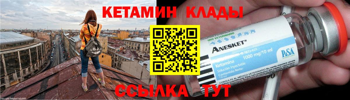 Миллерово  КЕТАМИН VHQ  Вход с VPN 