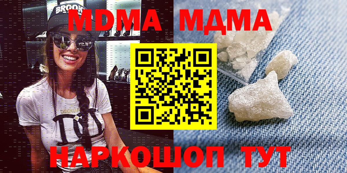 МДМА crystal  МДМА молли  Вход с VPN  МДМА  Миллерово 