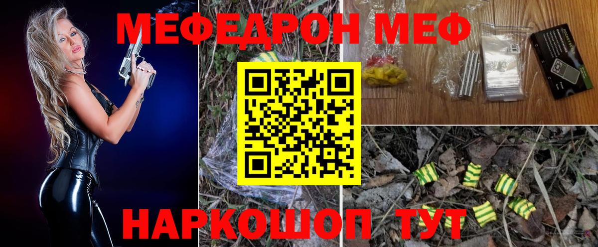Меф Миллерово
