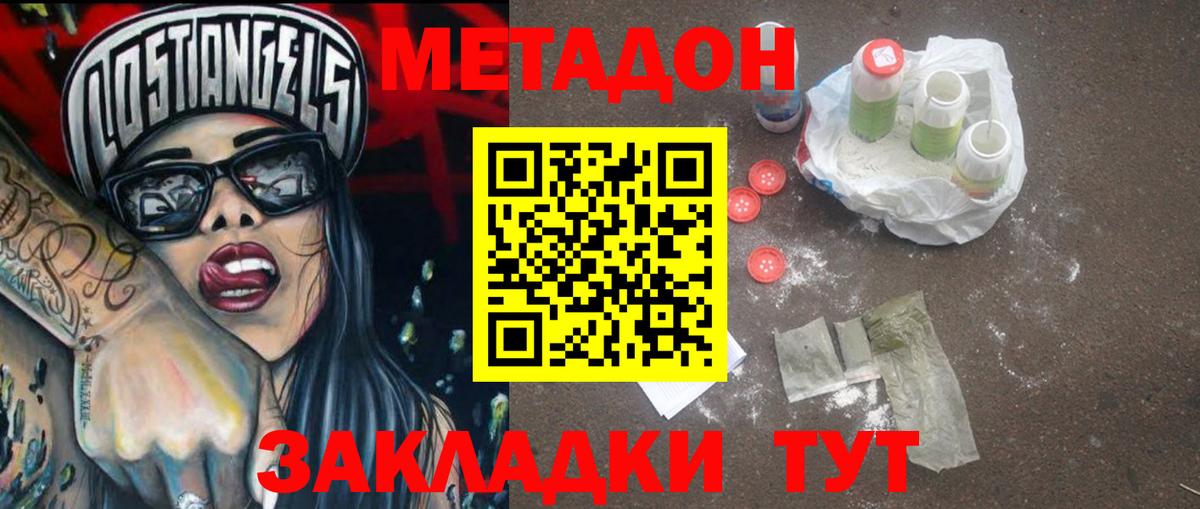 МЕТАДОН methadone  Вход с VPN  МЕТАДОН белоснежный  гидра зеркало  Миллерово 