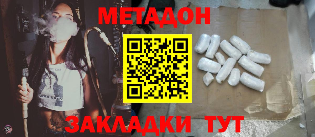 МЕТАДОН белоснежный Миллерово