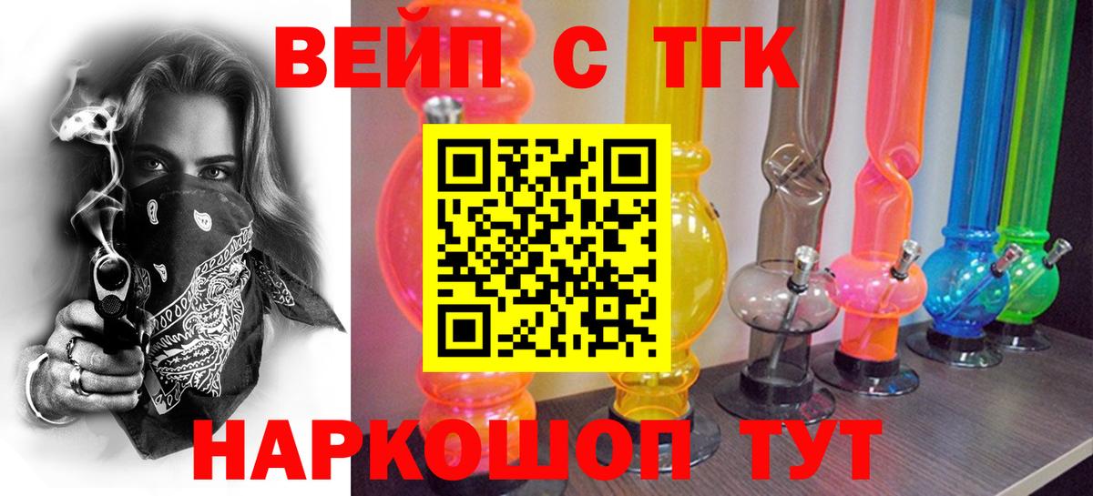 Дистиллят ТГК вейп с тгк Миллерово